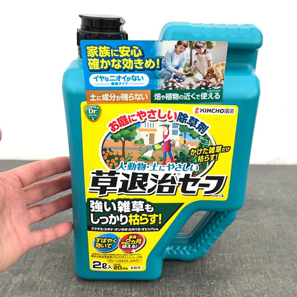 除草剤：草退治セーフシリーズシャワータイプ・グリーンスキットシャワー２リットル入り