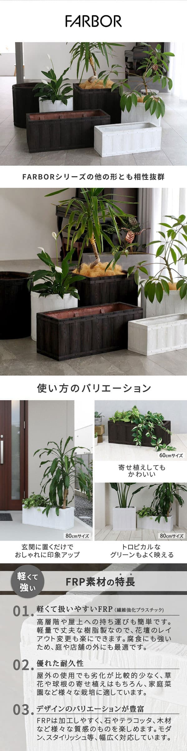 [送料無料]「FARBOR」 ファーバー 木調FRPプランター 幅80 (長角) ホワイト（E002-RE800WHT）