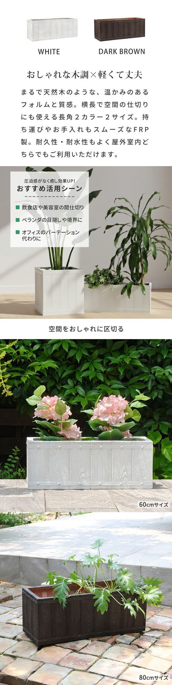 [送料無料]「FARBOR」 ファーバー 木調FRPプランター 幅80 (長角) ホワイト（E002-RE800WHT）