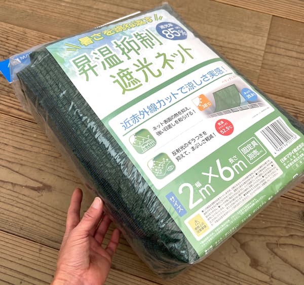 昇温抑制遮光ネット(遮光率85%)2m×6m:モスグリーン