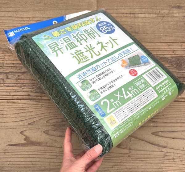 昇温抑制遮光ネット(遮光率85%)2m×4m:モスグリーン