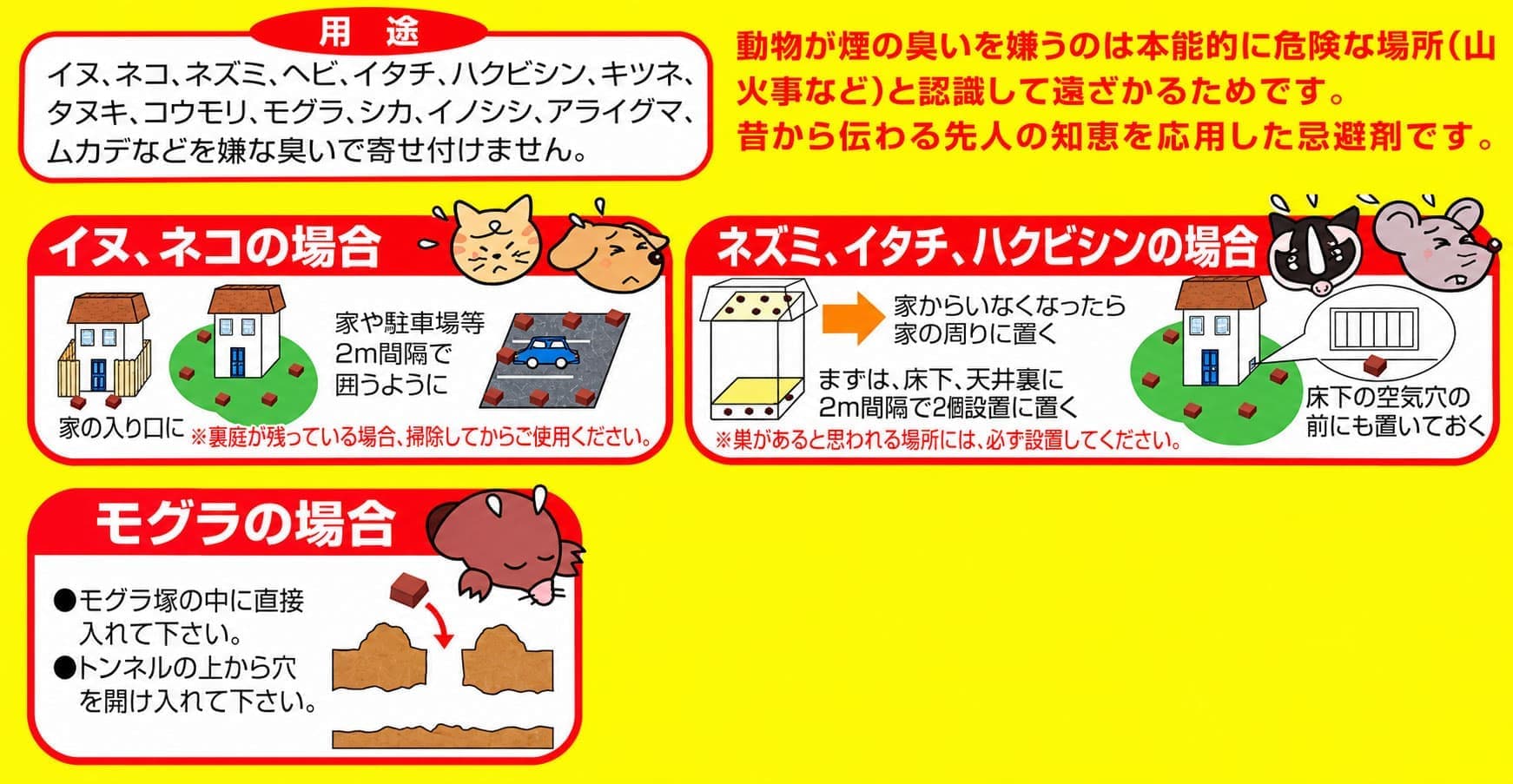 忌避一番(R)固形タイプ