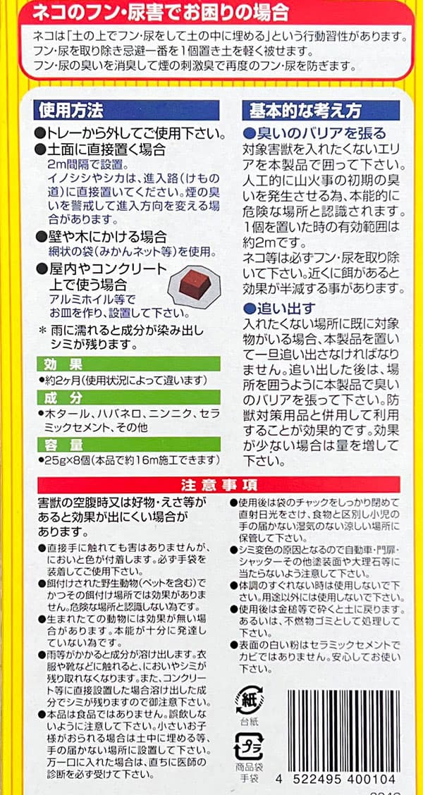 忌避一番(R)固形タイプ