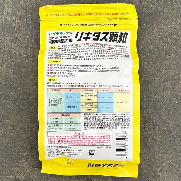 活力剤：リキダス顆粒500グラム入り