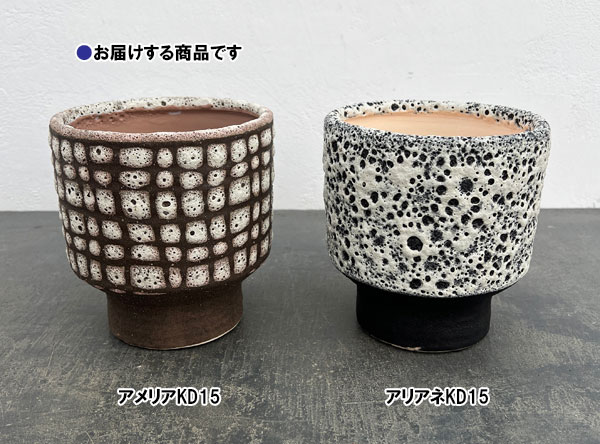 アメリアKD15(直径15cm)(底穴なし)14021