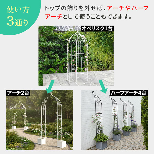 [送料無料]アイアンハーフアーチ（オベリスクキット）ホワイト(IF-N0035WHT)