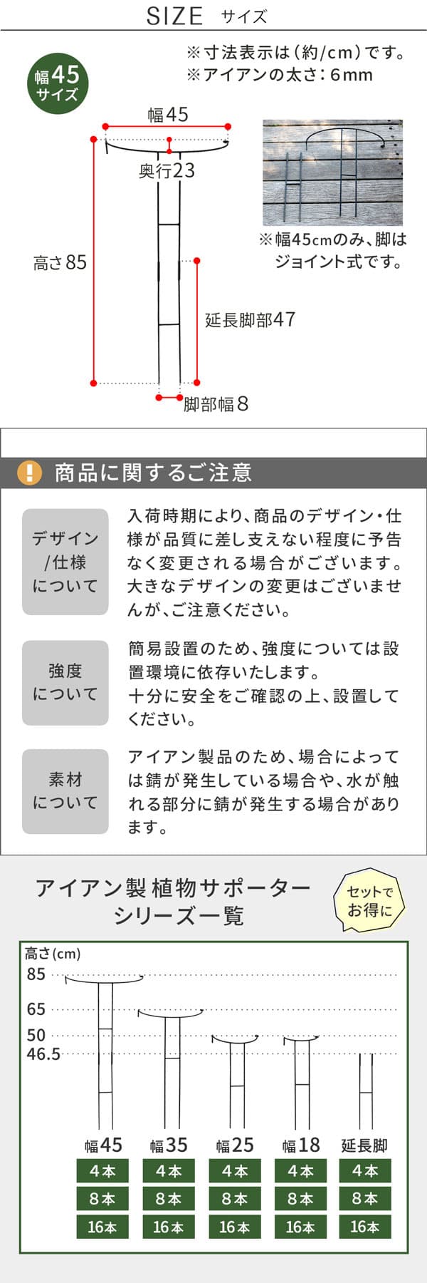 [送料無料]アイアン製植物サポーター （幅45）8本セット（IF-N0047-8P）