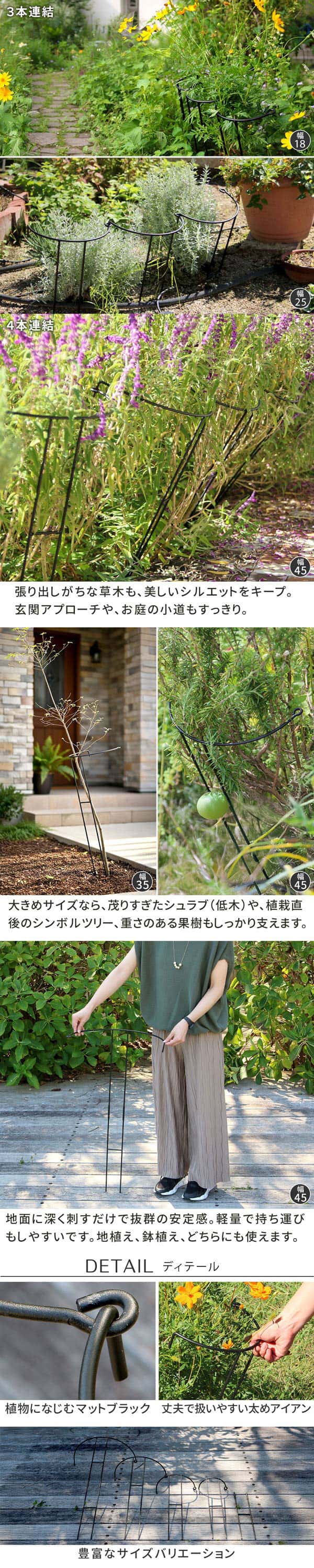 [送料無料]アイアン製植物サポーター （幅45）8本セット（IF-N0047-8P）