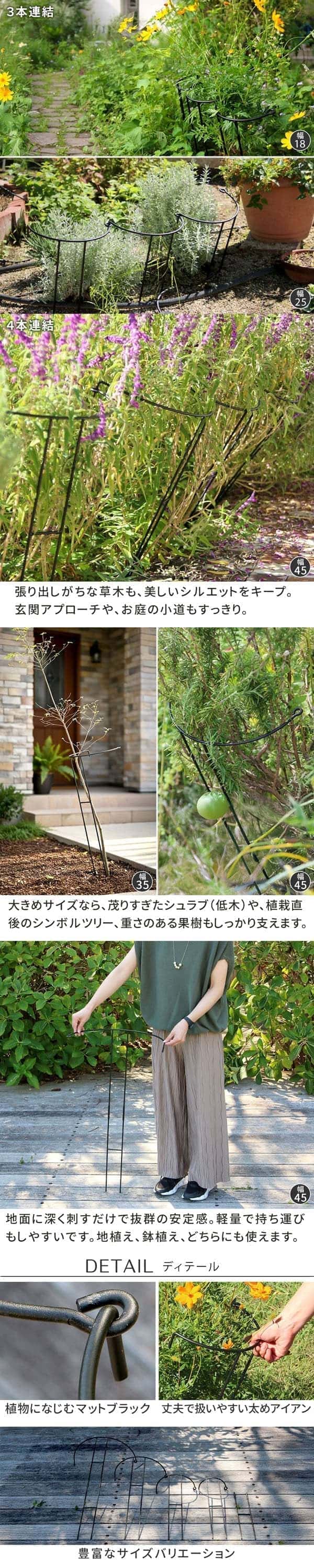 [送料無料]アイアン製植物サポーター （幅35）16本セット （IF-N0048-16P）