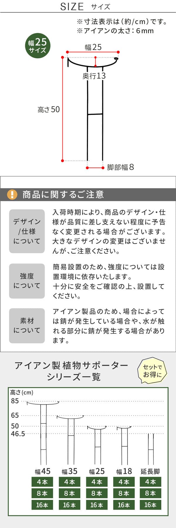 [送料無料]アイアン製植物サポーター（幅25）8本セット （IF-N0049-8P）