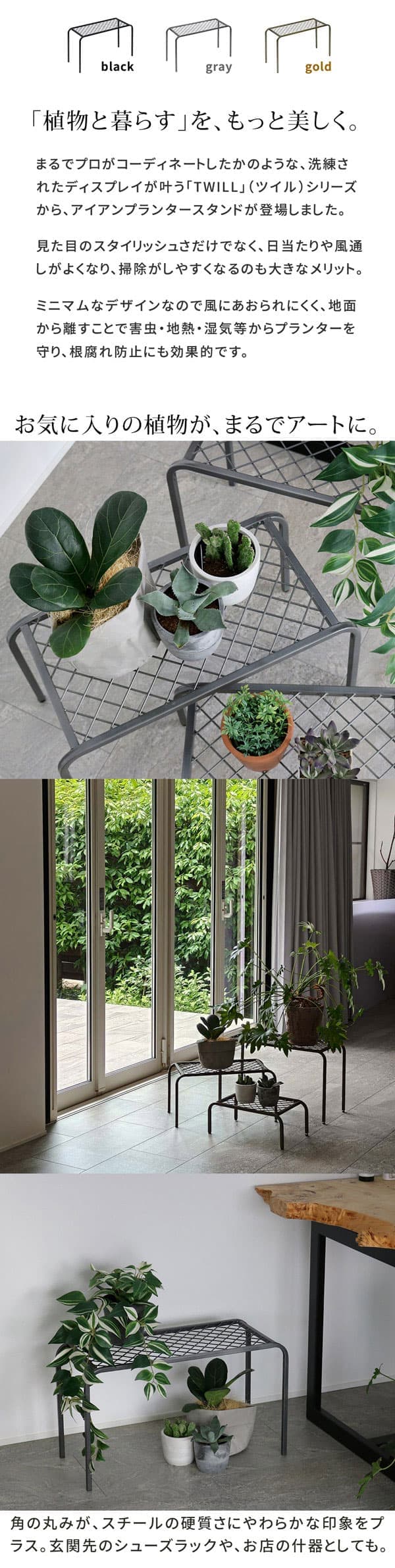 [送料無料]アイアンプランタースタンド「TWILL」(ツイル) 大サイズブラック1個（TW006BLK）（幅 600×奥行 250×高さ 355mm）