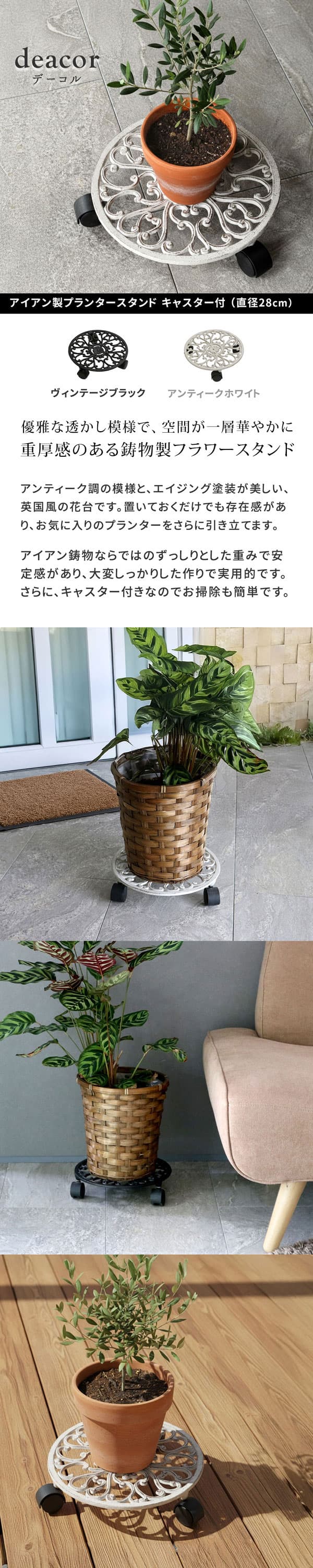 [送料無料]アイアン製プランタースタンド キャスター付 28cm「deacor」(デーコル)アンティークホワイト2個セット（IF-N0036-2P-WHT）