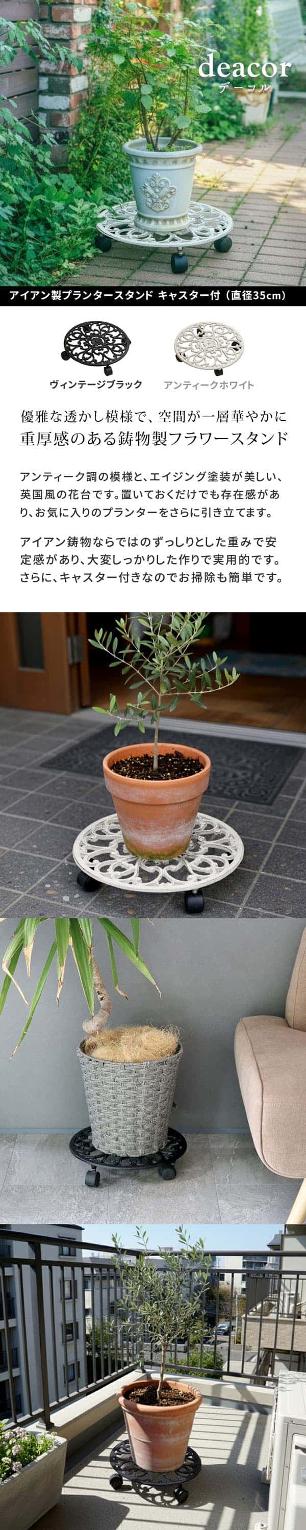 [送料無料]アイアン製プランタースタンド キャスター付 35cm「deacor」(デーコル) アンティークホワイト1個（IF-N0037WHT）