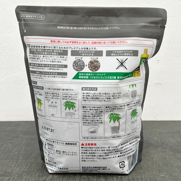 培養土：MY PLANTS　健やかに育てるソイル観葉植物用　２リットル入り