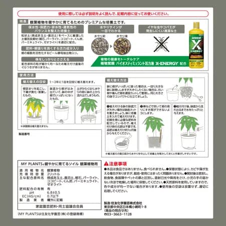 培養土：MY PLANTS　健やかに育てるソイル観葉植物用　２リットル入り