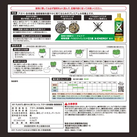 培養土：MY PLANTS　健やかに育てるソイルアガベ・多肉・塊根用　２リットル入り