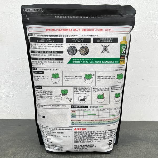 培養土：MY PLANTS　健やかに育てるソイルアガベ・多肉・塊根用　５リットル入り