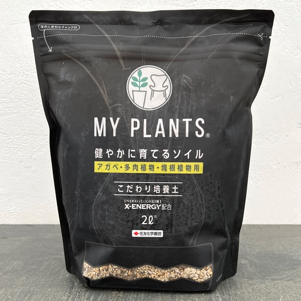 培養土：MY PLANTS　健やかに育てるソイルアガベ・多肉・塊根用　２リットル入り