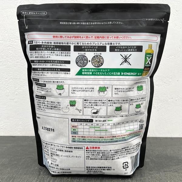 培養土：MY PLANTS　健やかに育てるソイルアガベ・多肉・塊根用　２リットル入り