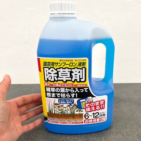 除草剤：園芸用サンフーロン液剤2リットル入り
