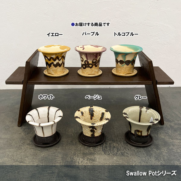 信楽焼き:スワロポット パープル(直径約10.3cm)・受け皿付