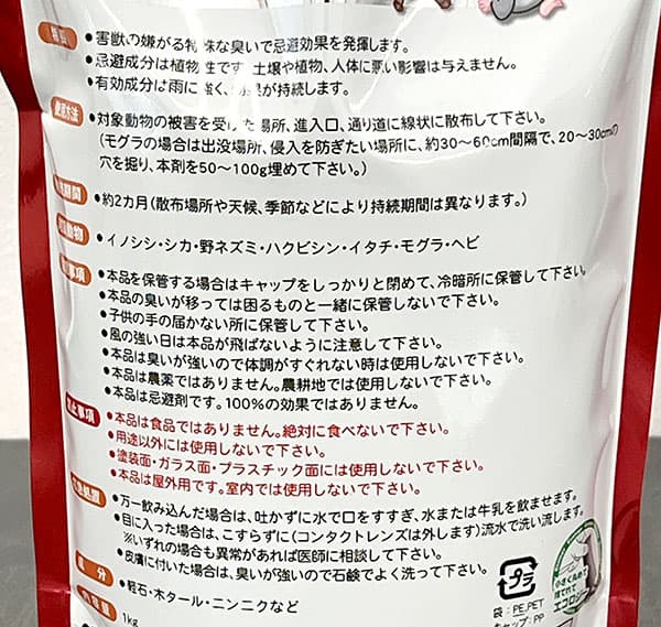 強力害獣ブロック　粉剤タイプ1kg