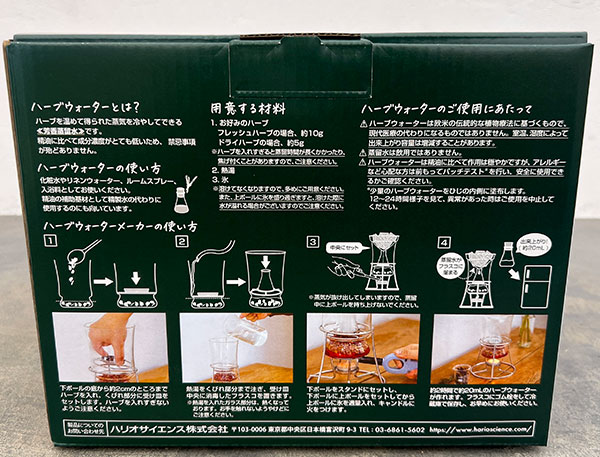 HARIO ハーブウォーターメーカー