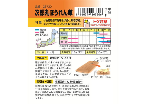 ホウレンソウ:次郎丸ほうれん草 の種