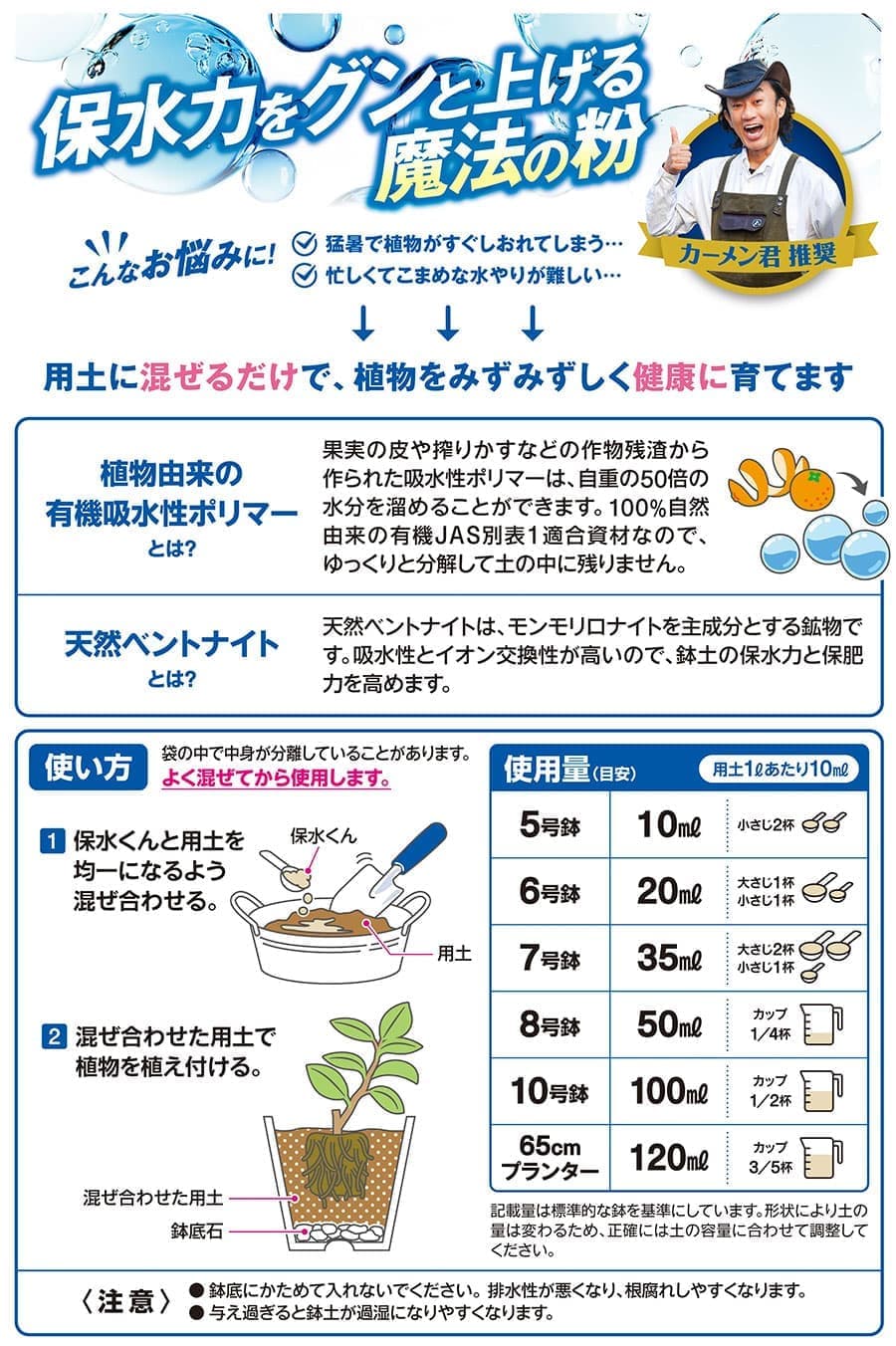 保水剤:保水くん800ml入り
