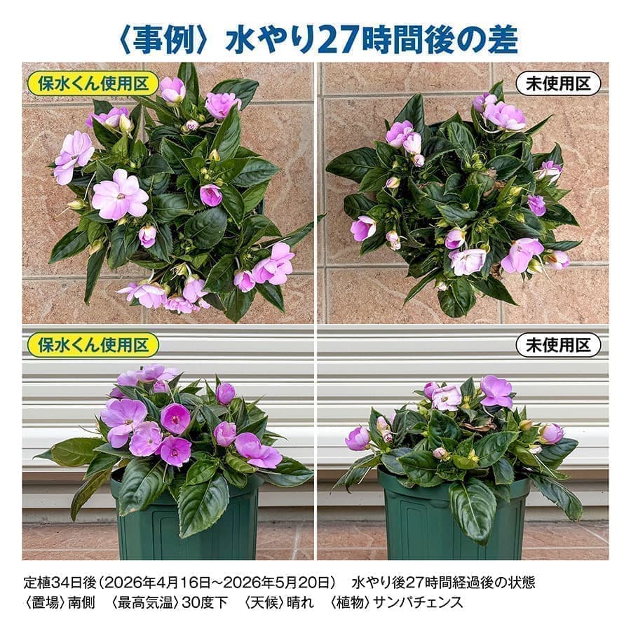 保水剤:保水くん(ほすいくん)800ミリリットル