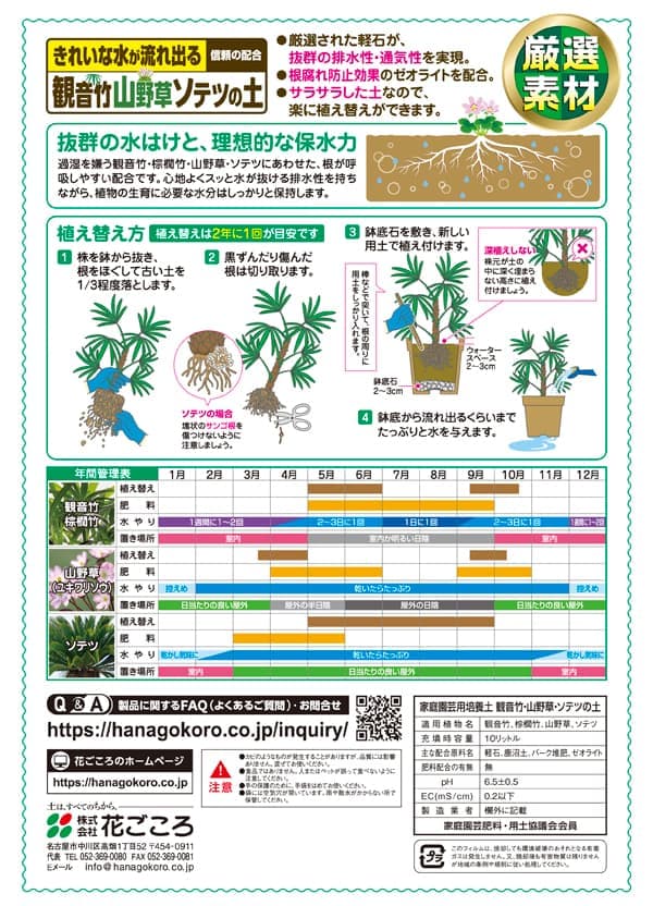 観音竹・山野草・ソテツの土10リットル入り