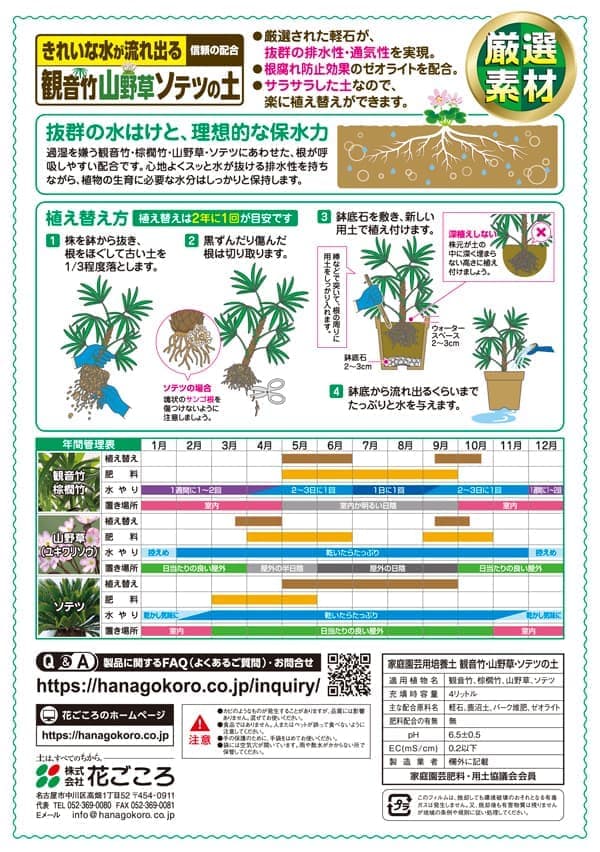 観音竹・山野草・ソテツの土4リットル入り