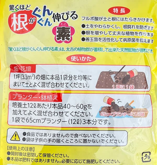 根がぐんぐん伸びる素150g