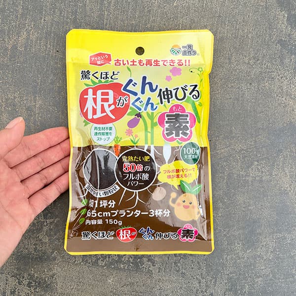 根がぐんぐん伸びる素150g