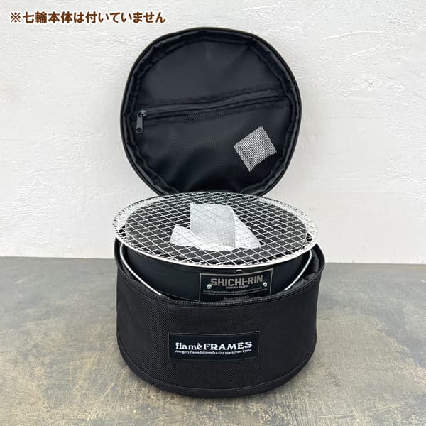 SHICHIRIN STRAGE BAG:七輪専用ストレージバッグ(ラウンド型)