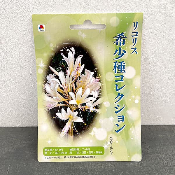 リコリス:ハッピーエンド 1球入り