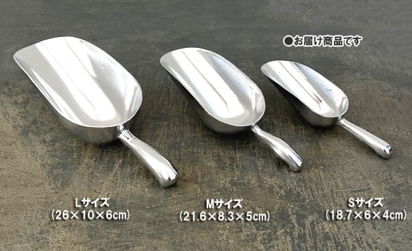 アルミスコップ丸型 Sサイズ(18.7×6×4cm)