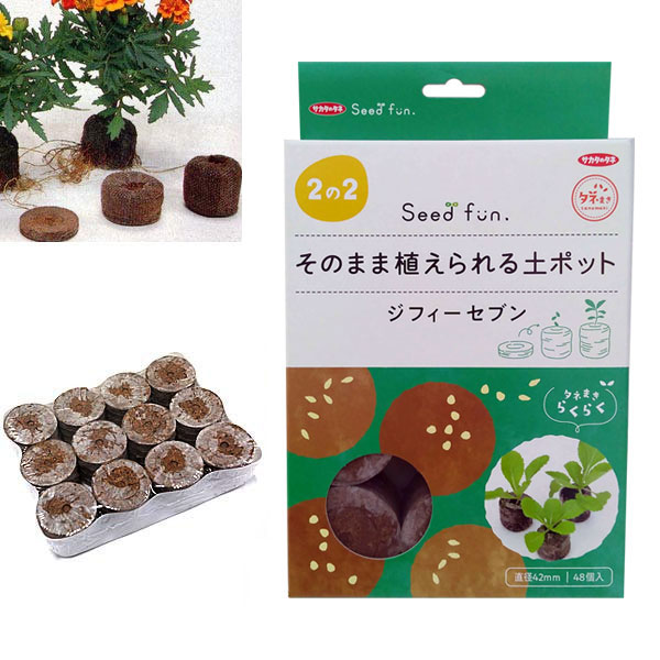 そのまま植えられる土ポット:ジフィーセブン42mm 48個セット