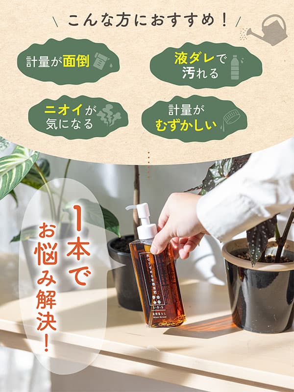 水でうすめる有機液肥　150ml