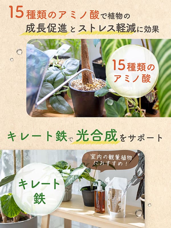 水でうすめる有機液肥　150ml