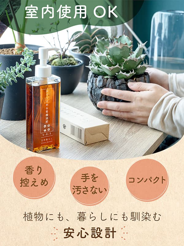 水でうすめる有機液肥　150ml