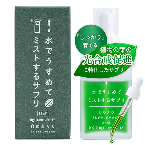 水でうすめてミストするサプリ 25ml
