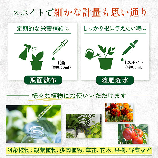 水でうすめてミストする液肥 有機タイプ　25ml