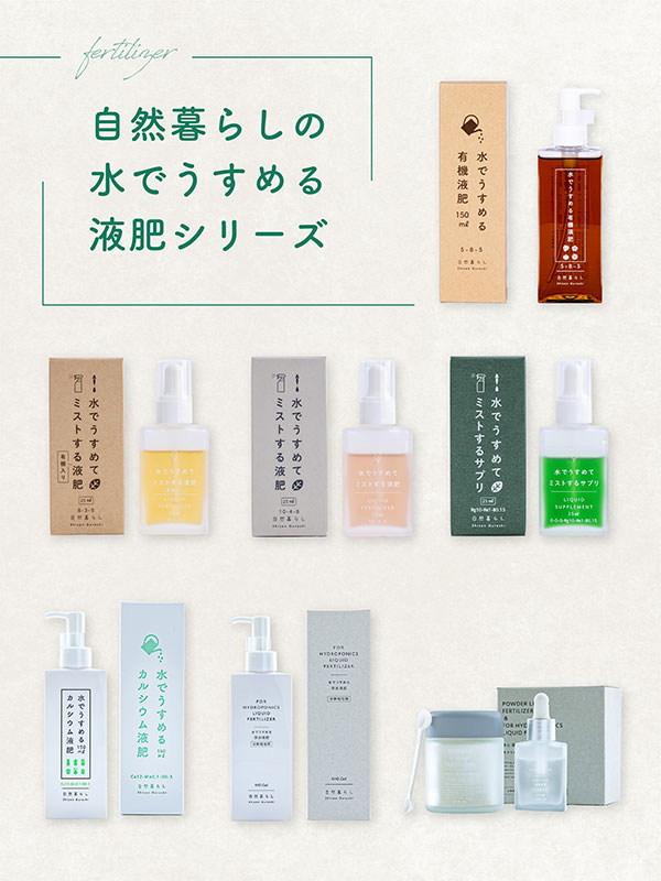 水でうすめるカルシウム液肥 150ml