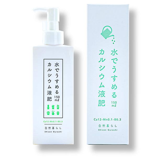 水でうすめるカルシウム液肥 150ml