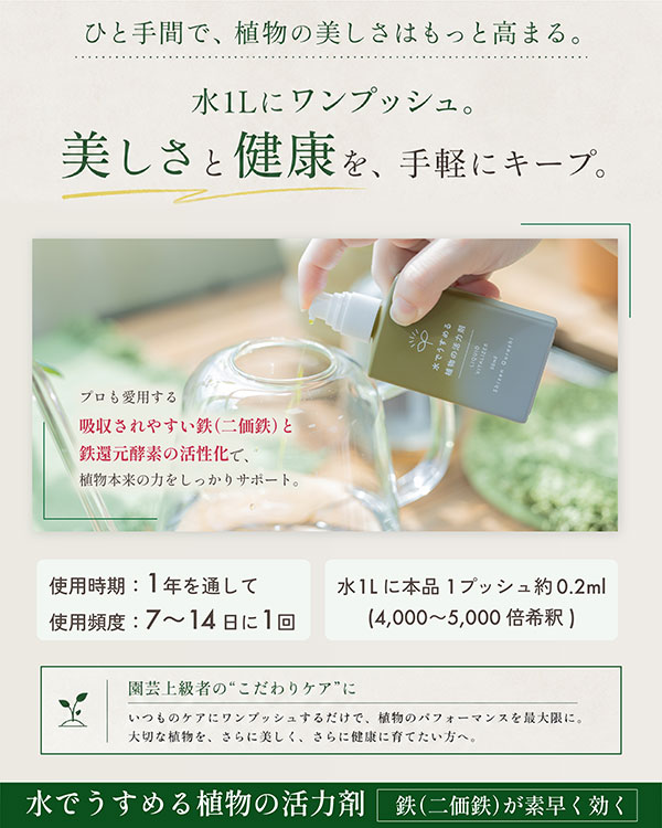 水でうすめる植物の活力剤 50ml