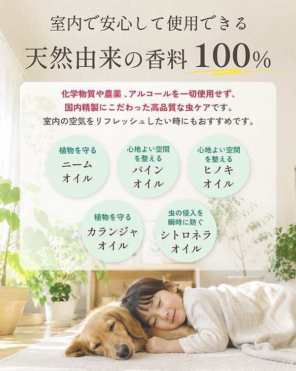 水でうすめてミストする植物のためのアロマ虫ケア　10ml