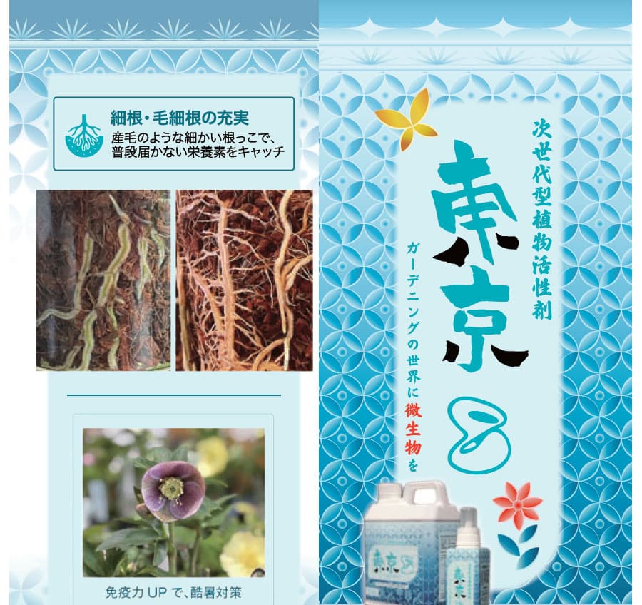 活力剤:東京8 600ml