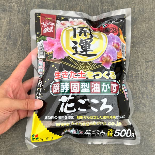 発酵固形油かす 開運 大粒 500グラム入り(花ごころ)
