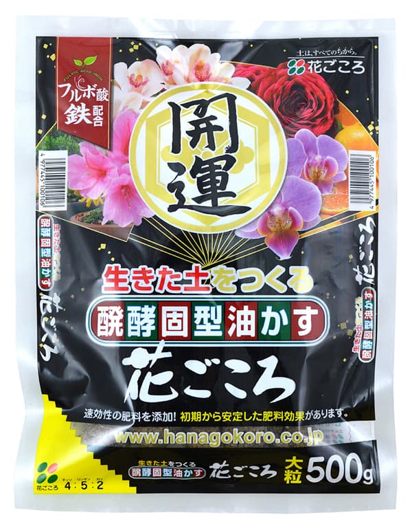 発酵固形油かす 開運 大粒 500グラム入り(花ごころ)